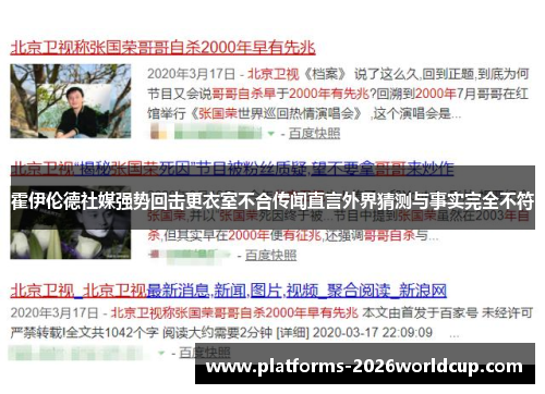 霍伊伦德社媒强势回击更衣室不合传闻直言外界猜测与事实完全不符