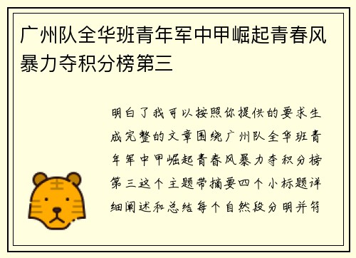 广州队全华班青年军中甲崛起青春风暴力夺积分榜第三