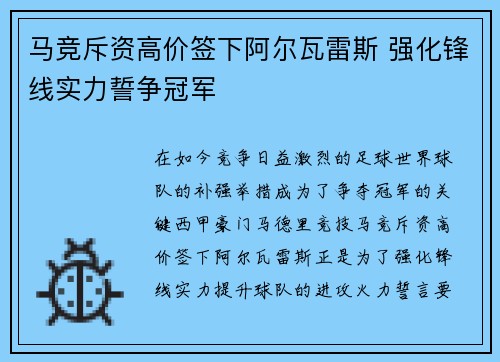 马竞斥资高价签下阿尔瓦雷斯 强化锋线实力誓争冠军