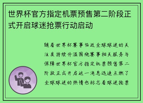 世界杯官方指定机票预售第二阶段正式开启球迷抢票行动启动