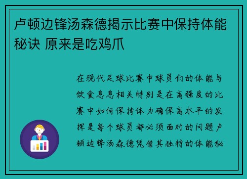 卢顿边锋汤森德揭示比赛中保持体能秘诀 原来是吃鸡爪