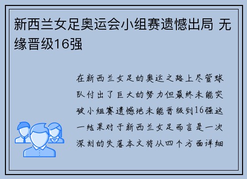 新西兰女足奥运会小组赛遗憾出局 无缘晋级16强