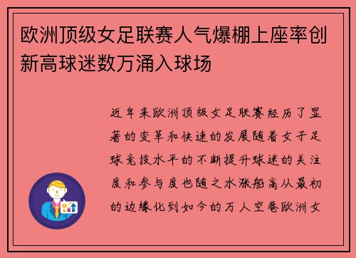 欧洲顶级女足联赛人气爆棚上座率创新高球迷数万涌入球场