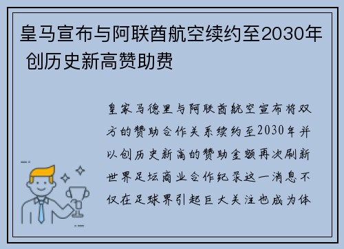 皇马宣布与阿联酋航空续约至2030年 创历史新高赞助费
