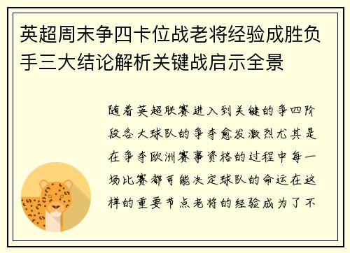 英超周末争四卡位战老将经验成胜负手三大结论解析关键战启示全景 英超周末争四卡位战老将经验成胜负手三大结论解析关键战启示全景