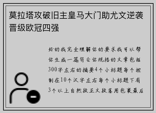 莫拉塔攻破旧主皇马大门助尤文逆袭晋级欧冠四强 莫拉塔攻破旧主皇马大门助尤文逆袭晋级欧冠四强